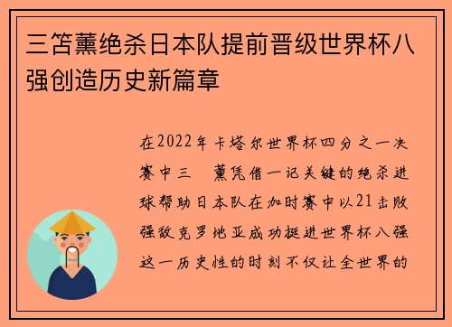 三笘薰绝杀日本队提前晋级世界杯八强创造历史新篇章 三笘薰绝杀日本队提前晋级世界杯八强创造历史新篇章
